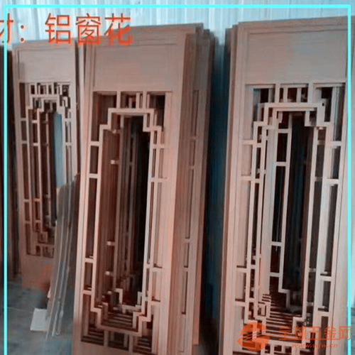 木纹铝窗花四合院榉木色仿古铝窗花广东德普龙建材